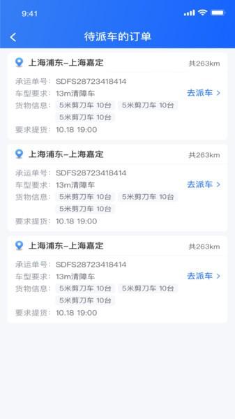 货运大神app下载,货运大神,货运app,物流app