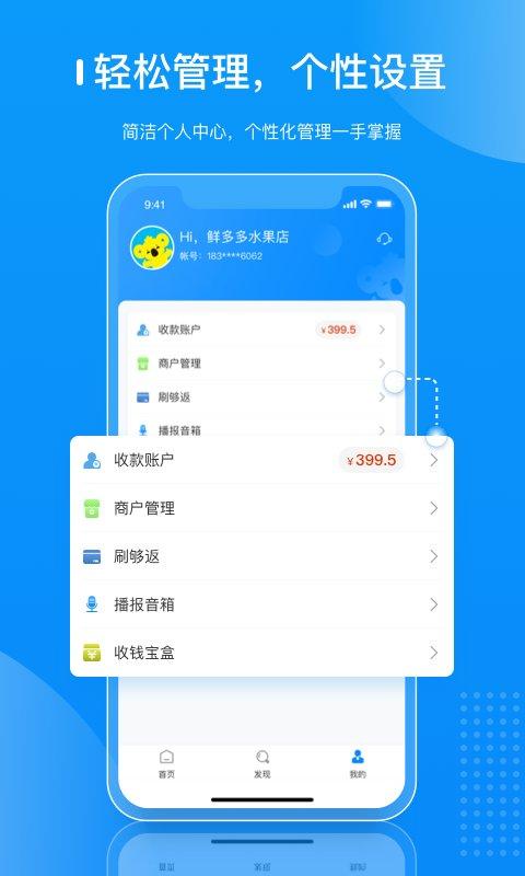 拉卡拉商户通最新版本下载,拉卡拉商户通,pos机app,收银app