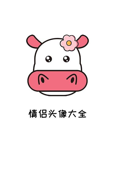 多多情侣头像大全app下载,情侣app,头像app,多多情侣头像大全
