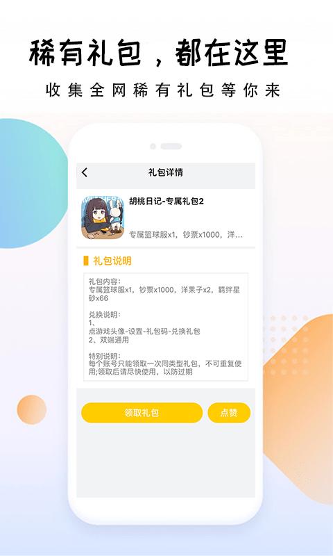礼包大师app下载,礼包大师,礼包app