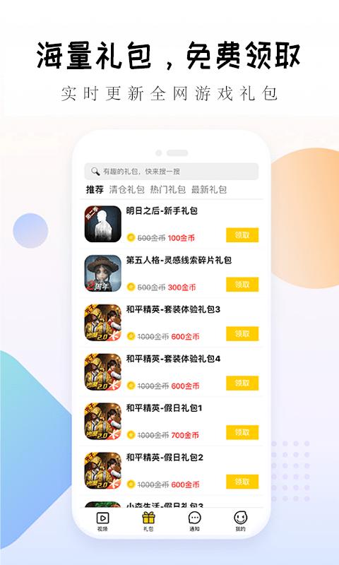 礼包大师app下载,礼包大师,礼包app