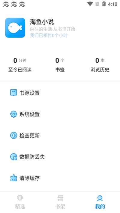 海鱼小说app最新版下载,海鱼小说,小说app,阅读app
