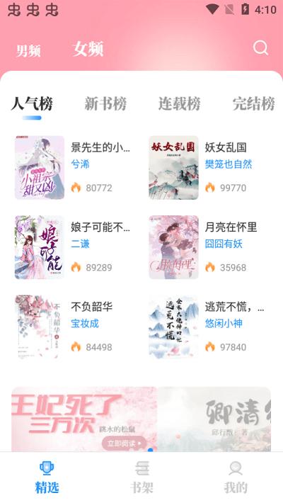 海鱼小说app最新版下载,海鱼小说,小说app,阅读app