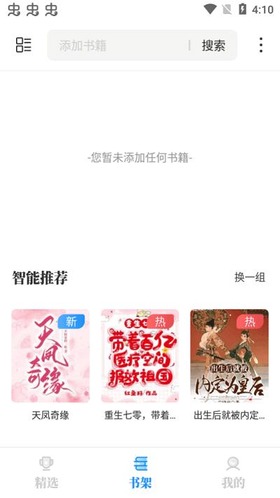 海鱼小说app最新版下载,海鱼小说,小说app,阅读app