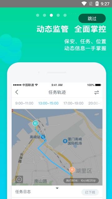 北京保安app最新版本下载,北京保安,保安app,办公app,北京app