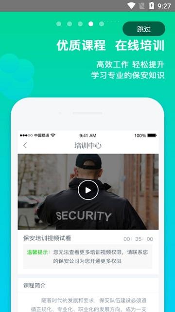 北京保安app最新版本下载,北京保安,保安app,办公app,北京app