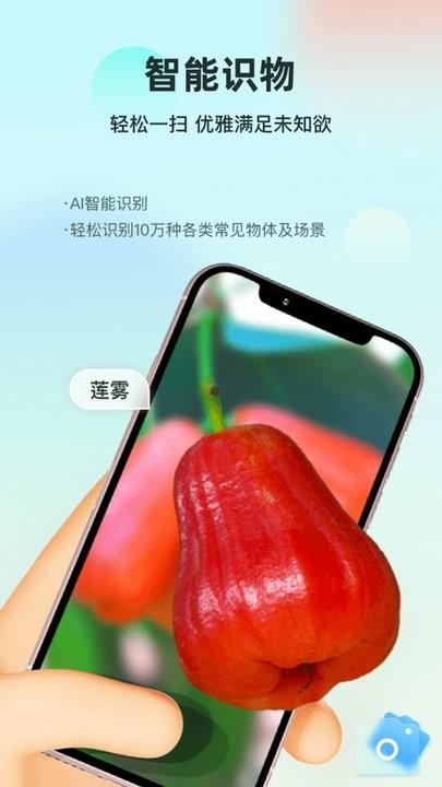 智能识万物app最新版下载,智能识万物,识别app