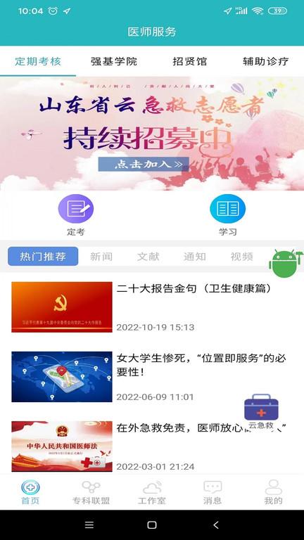 山东医师服务app官方最新版下载,山东医师服务,医疗app,山东