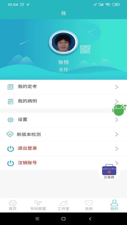 山东医师服务app官方最新版下载,山东医师服务,医疗app,山东