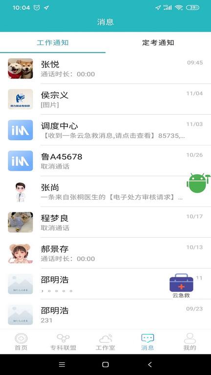 山东医师服务app官方最新版下载,山东医师服务,医疗app,山东