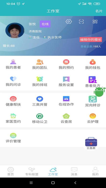 山东医师服务app官方最新版下载,山东医师服务,医疗app,山东