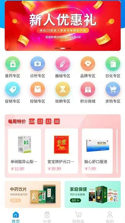 药升升平台官方版下载,药升升,买药app,网上药店app