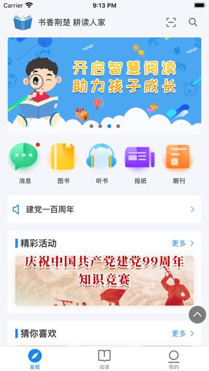 书香荆楚官方版下载,书香荆楚,阅读app,图书app
