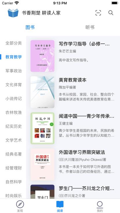 书香荆楚官方版下载,书香荆楚,阅读app,图书app