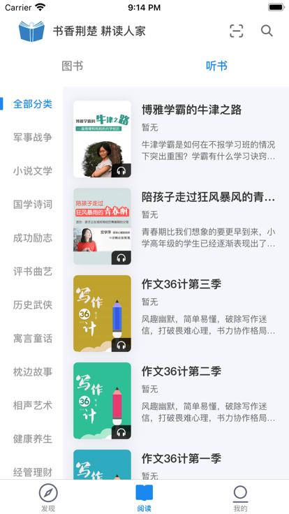 书香荆楚官方版下载,书香荆楚,阅读app,图书app
