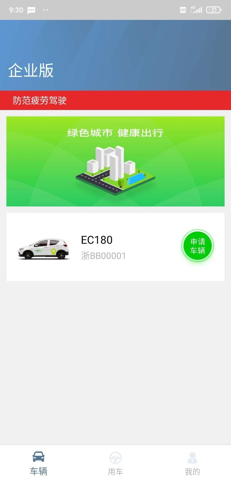 小灵狗企业版下载,小灵狗企业版,用车app,企业app