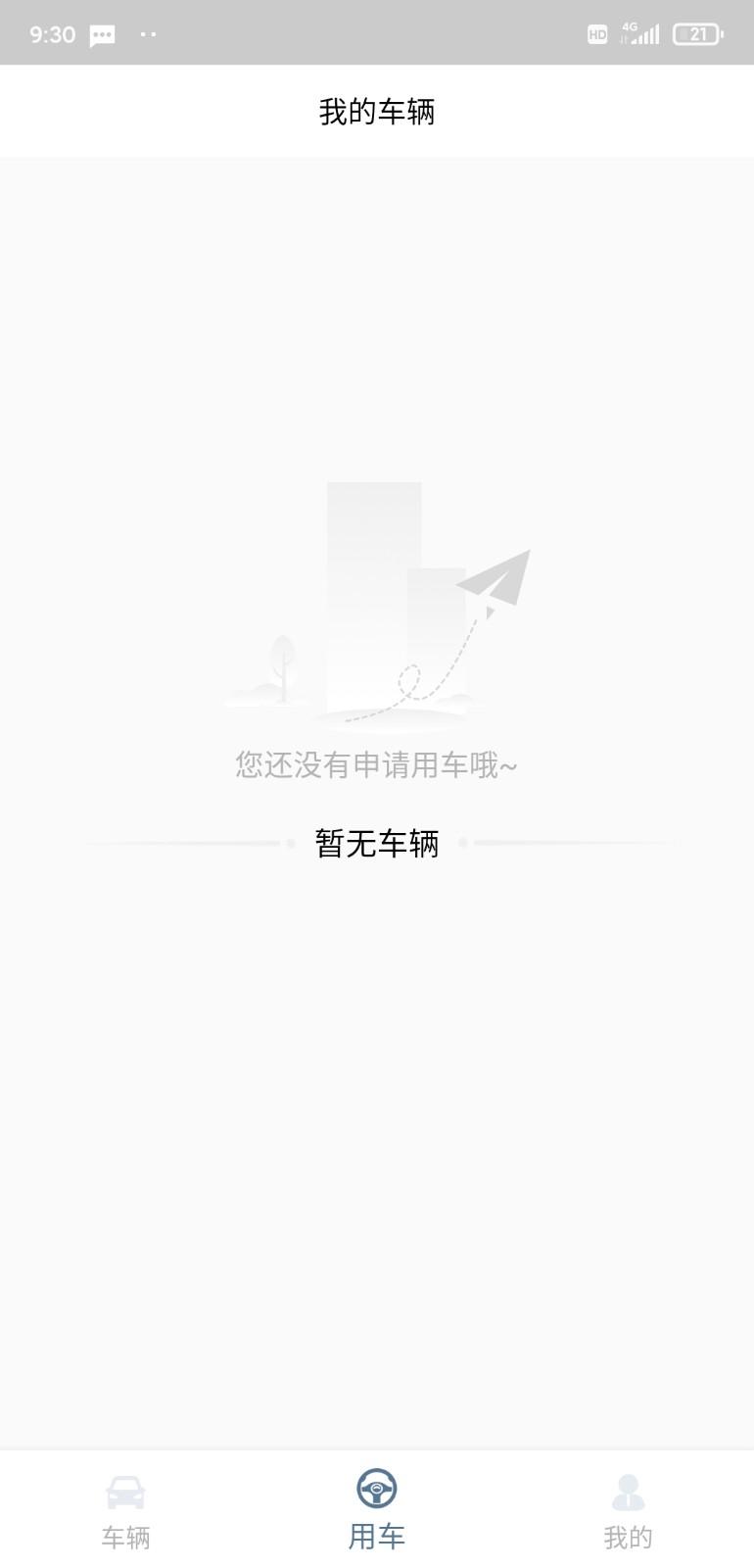 小灵狗企业版下载,小灵狗企业版,用车app,企业app
