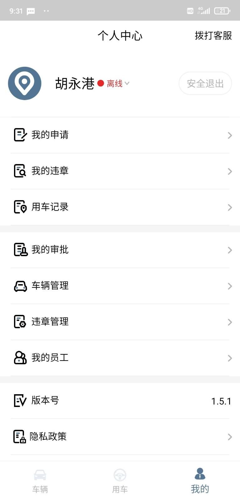 小灵狗企业版下载,小灵狗企业版,用车app,企业app