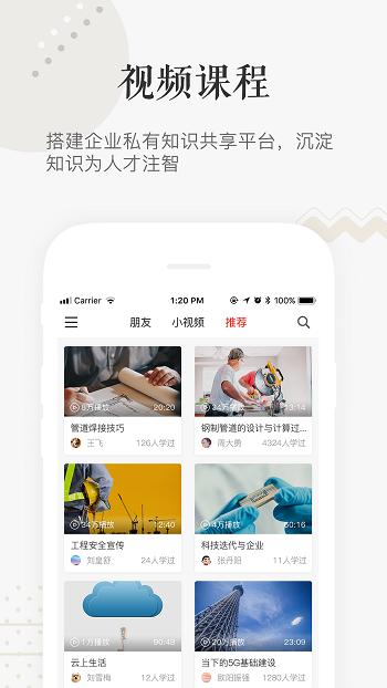 企小竹app手机版下载,企小竹,学习app,企业教育app