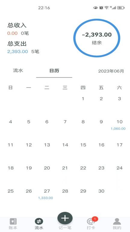 得到记账app下载,得到记账,记账app
