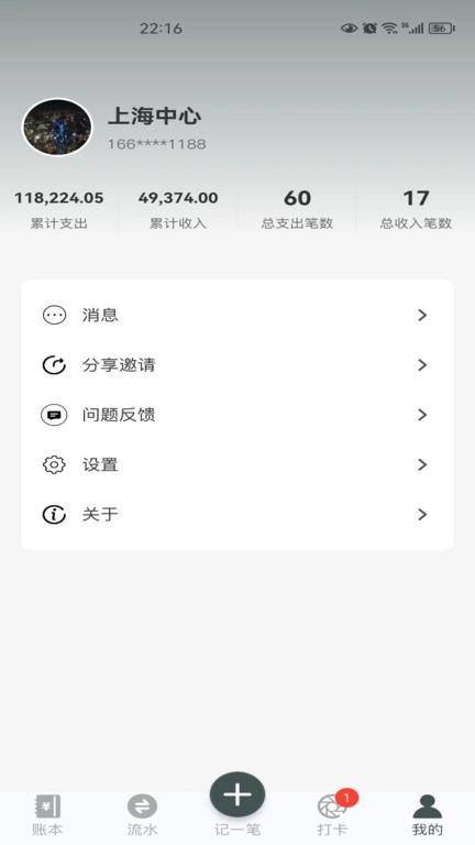 得到记账app下载,得到记账,记账app