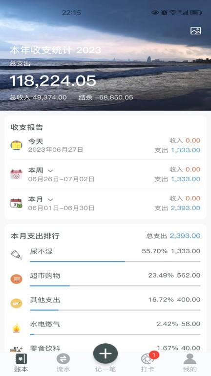 得到记账app下载,得到记账,记账app