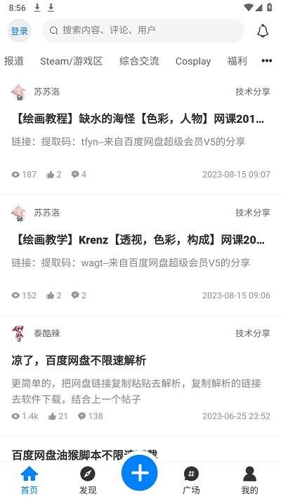 芥子侠最新版下载,芥子侠,游戏社区app,资源库app