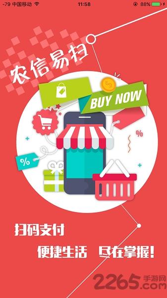 农信易扫plus安卓版下载,农信易扫,农信app,支付app