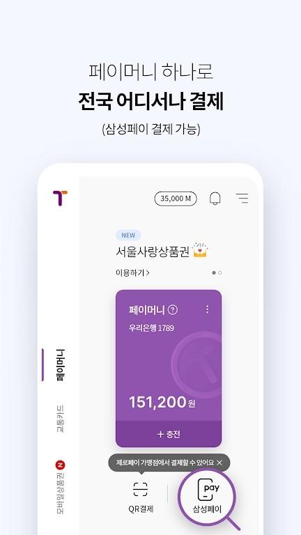 韩国tmoney卡安卓手机版下载,tmoney,交通卡app,出行app,韩国app