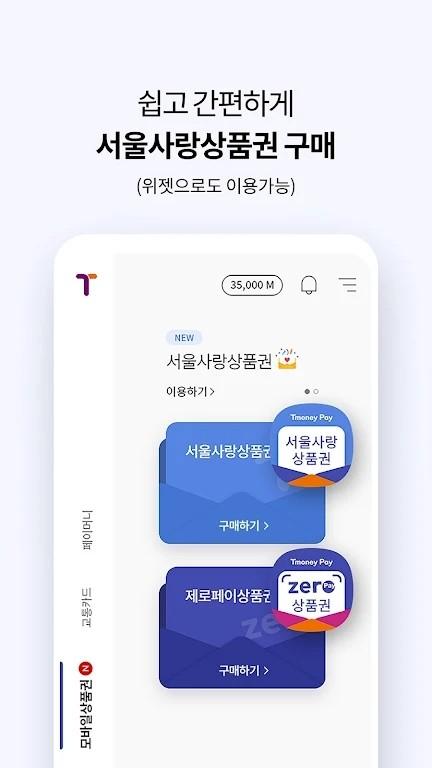 韩国tmoney卡安卓手机版下载,tmoney,交通卡app,出行app,韩国app