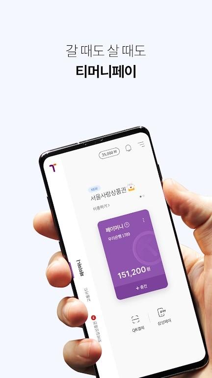 韩国tmoney卡安卓手机版下载,tmoney,交通卡app,出行app,韩国app