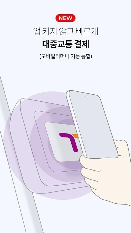 韩国tmoney卡安卓手机版下载,tmoney,交通卡app,出行app,韩国app