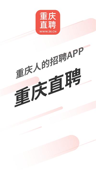 重庆直聘官方版下载,重庆直聘,求职app,重庆app