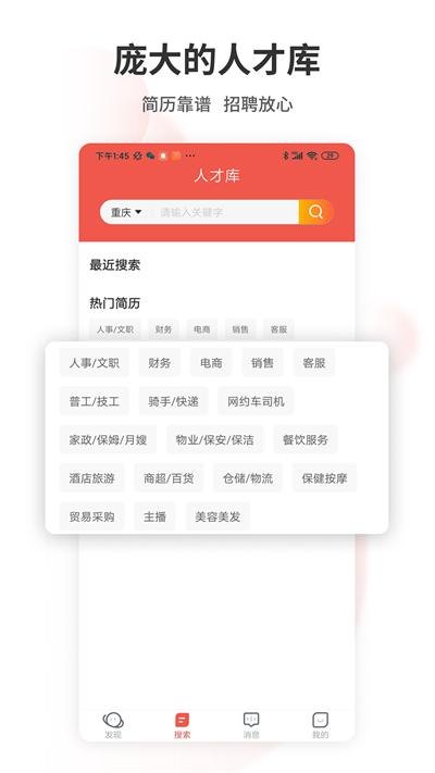 重庆直聘官方版下载,重庆直聘,求职app,重庆app