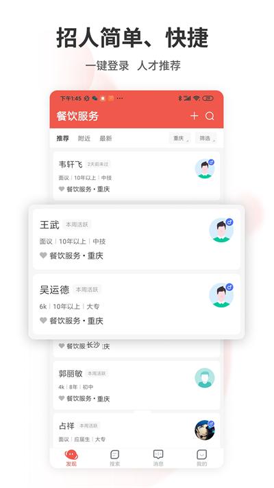 重庆直聘官方版下载,重庆直聘,求职app,重庆app