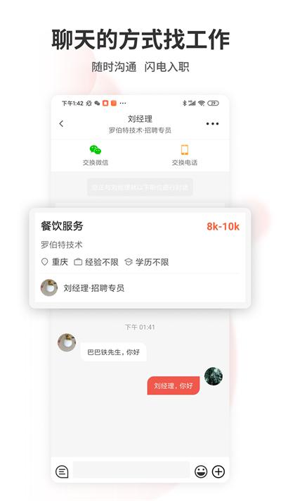 重庆直聘官方版下载,重庆直聘,求职app,重庆app