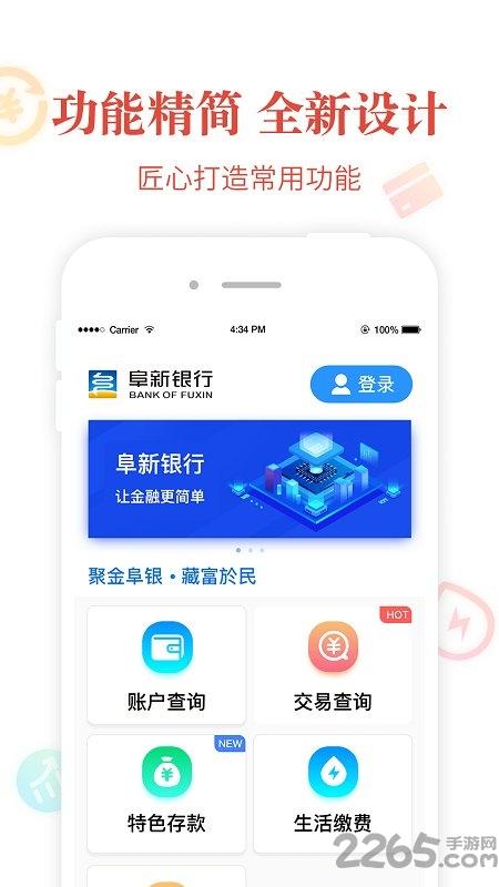 阜新银行手机银行app下载,阜新银行,银行app,手机银行