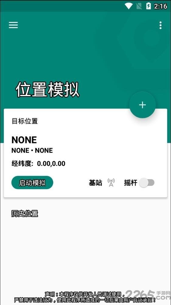 fake location专业版下载,fakelocation,定位app