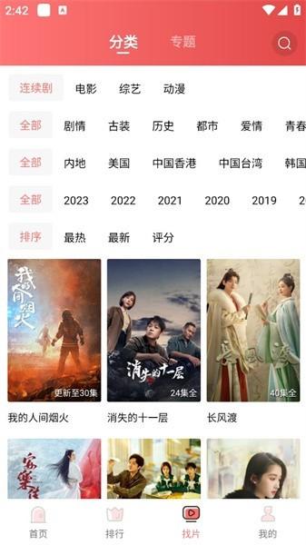 花火视频免费观看电视剧官方正版下载,追剧app,影视app,花火视频