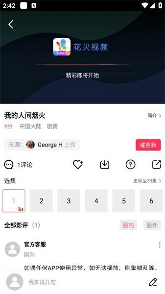 花火视频免费观看电视剧官方正版下载,追剧app,影视app,花火视频