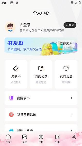 海棠线上文学城2023(海棠书屋)下载,小说app,海棠线上文学城,海棠书屋