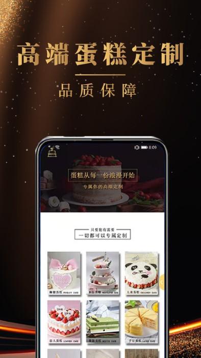 蛋糕之家app下载,蛋糕之家,蛋糕app,购物app