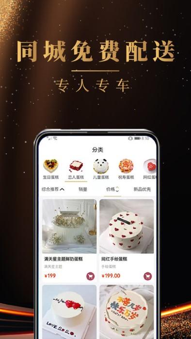 蛋糕之家app下载,蛋糕之家,蛋糕app,购物app