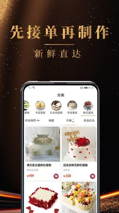 蛋糕之家app下载,蛋糕之家,蛋糕app,购物app