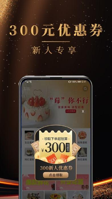 蛋糕之家app下载,蛋糕之家,蛋糕app,购物app