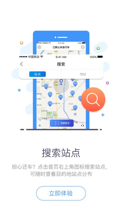 江阴公共自行车官方版下载,江阴公共自行车,自行车app,江阴app