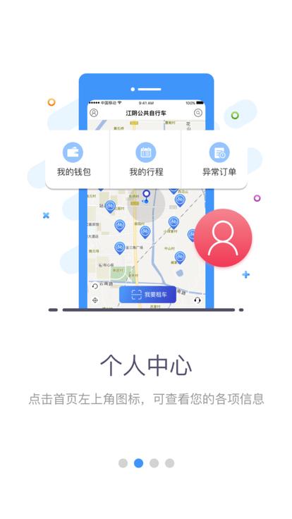 江阴公共自行车官方版下载,江阴公共自行车,自行车app,江阴app