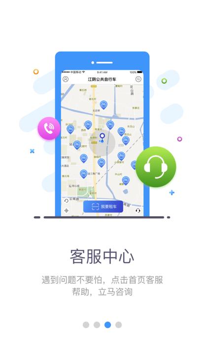 江阴公共自行车官方版下载,江阴公共自行车,自行车app,江阴app