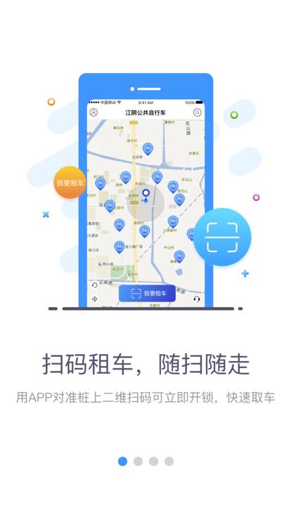 江阴公共自行车官方版下载,江阴公共自行车,自行车app,江阴app