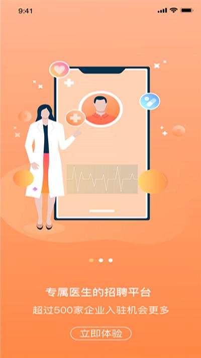医招职达app下载,医招职达,实用app,招聘app